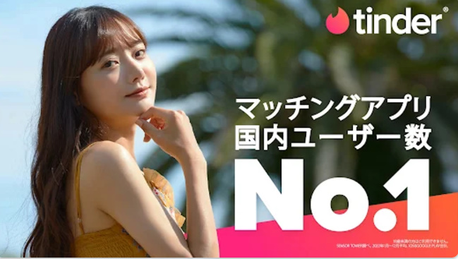 Tinder　マッチングアプリ
