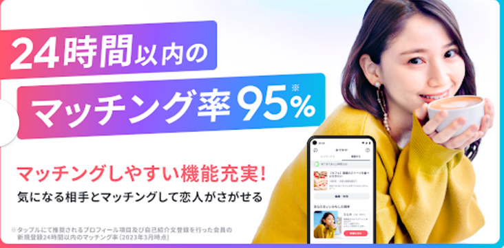 タップル　マッチングアプリ