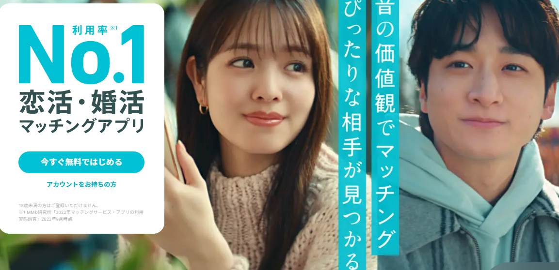 ペアーズ　マッチングアプリ