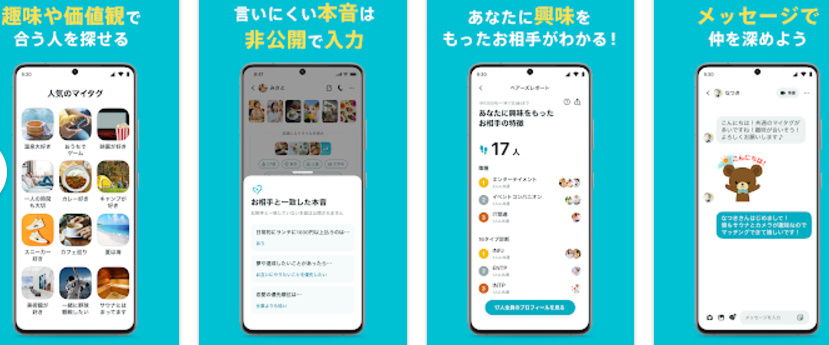 ペアーズ　マッチングアプリ