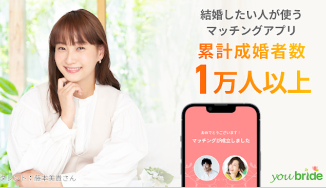 ユーブライド　マッチングアプリ