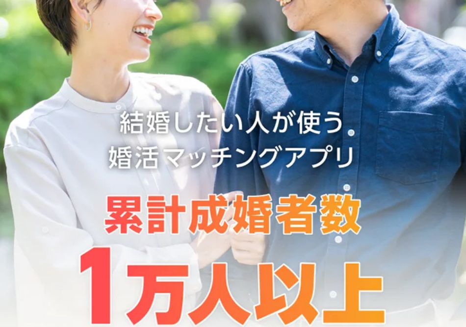 熟年向けマッチングアプリ　ユーブライド